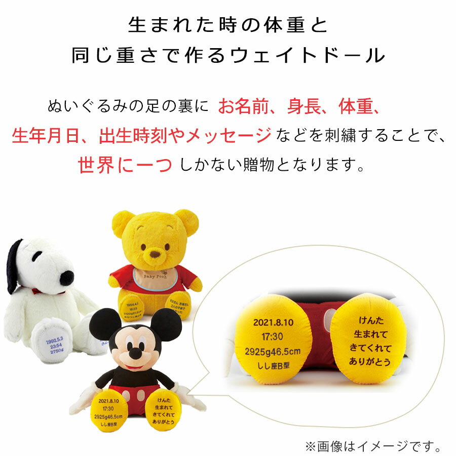 お仕立券をお届け ウェイトドール ミッキー ミニー ディズニー 出産祝い 出産祝 贈...