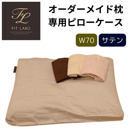 楽天市場】フィット ラボ 枕 カバーの通販 楽天市場】フィット ラボ 枕 カバーの通販