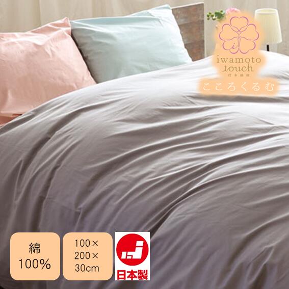 京都 岩本繊維 iwamototouch ベッドマットレス用 ボックスシーツ BOXシーツ スリーピングカラー SLP シングルサイズ 100×200×30cm 10色 日本製