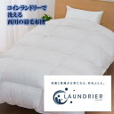 西川 コインランドリーで洗える羽毛布団 ランドリエ 羽毛掛け布団 シングル アイボリー ホワイトダウン85% テトラシールドキルト コインランドリー対応 フレッシュパック(圧縮梱包) 日本製(3)