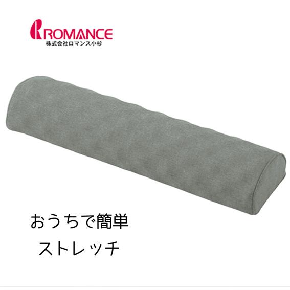 ロマンス カイロプラクティック 推薦品 健康腰痛対策 腰まくら おすすめストレッチエコー 56 15 8cm 日本製