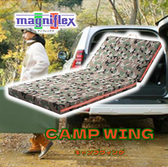 マニフレックス キャンプウィング アウトドア キャンプ テント 車中泊 ボリューム 厚さ8cm 高反発マットレス 80×168cm 寝心地最優先