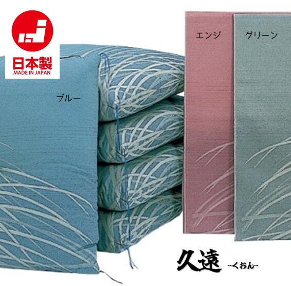 ロマンス小杉 八端判座布団 5枚組 久遠(くおん) シルク混生地 59×63cm 京都仕立て 日本製