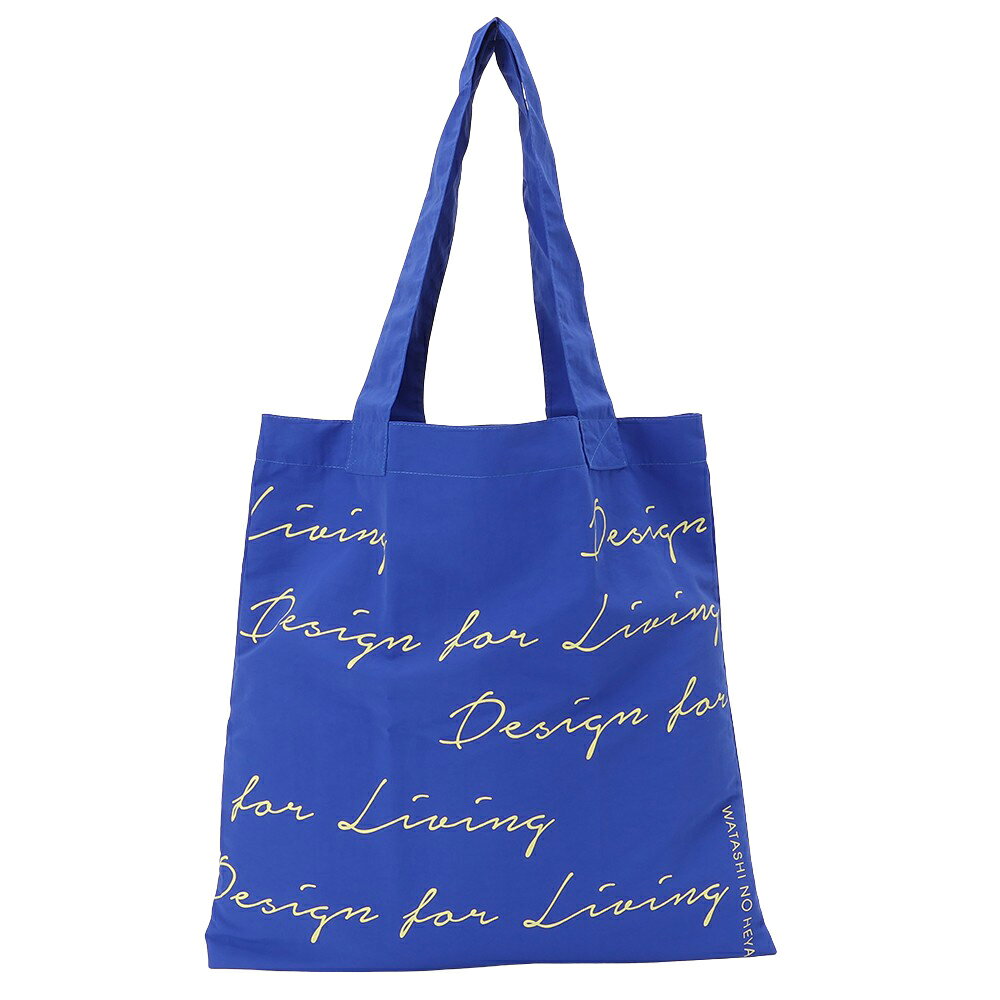 デザイン フォー リビング バッグL ブルー【私の部屋オリジナル】