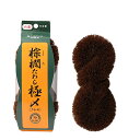 棕櫚たわし 極〆6
