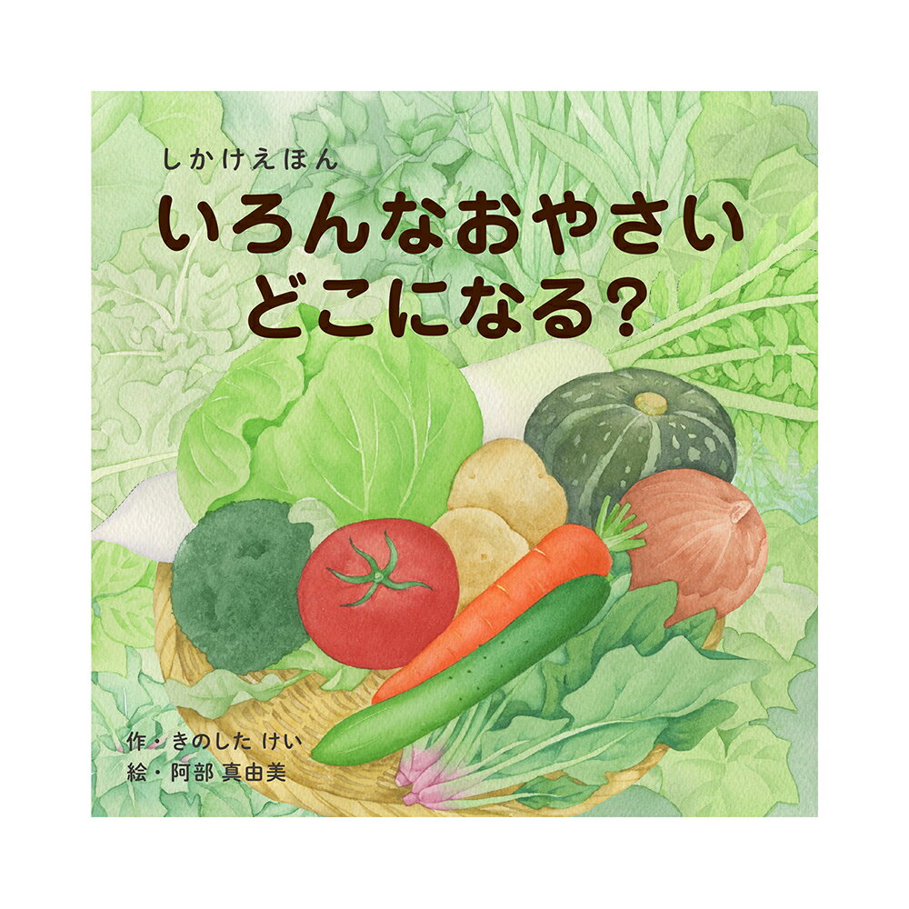 乐天商城 - いろんなおやさいどこになる？