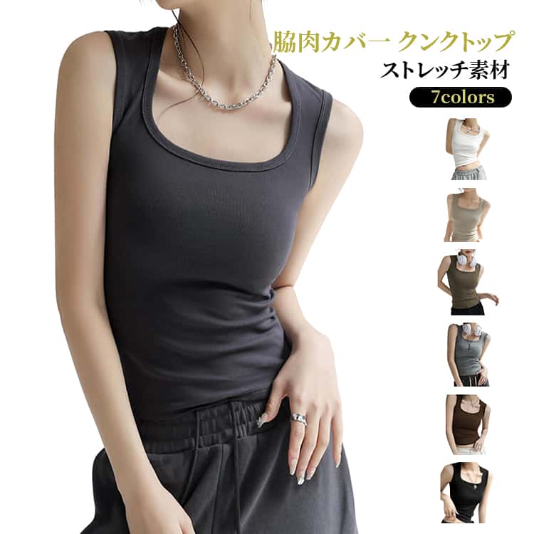 レディース タンクトップ タンクトップ タンクトップ タンクトップ 脇肉カバー 夏 ストレッチ レイヤードコーデ トップス ノースリーブ..