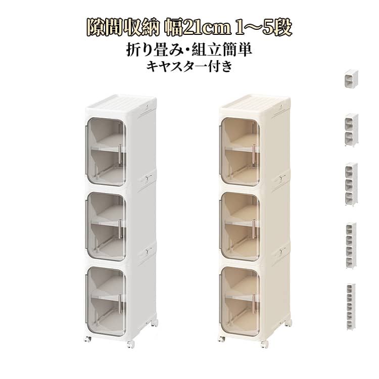 乐天商城 - 隙間収納 すきまストッカー キッチン収納 折り畳み1～5段 スリムラック 収納ボックス キャスター付き 台所 洗面所収納 洗濯機横 冷蔵庫横 すき間収納 収納キャビネット スキマ収納 キッチンラック スリムストッカー 隠す収納