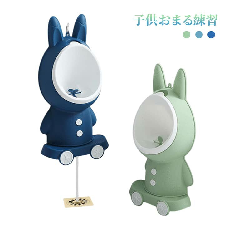 子供オマル おまる練習 小便器 おしっこトレーニング 男の子 補助便座 子供用トイレット トイレトレーニング おまる おしっこ 取外し可能 練習 トイレトレーナー トイレトレーニング 赤ちゃん