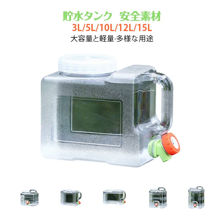 ウォータータンク 蛇口コック付き 3L 5L 7.5L 10L 12L 15L ポリタンク…