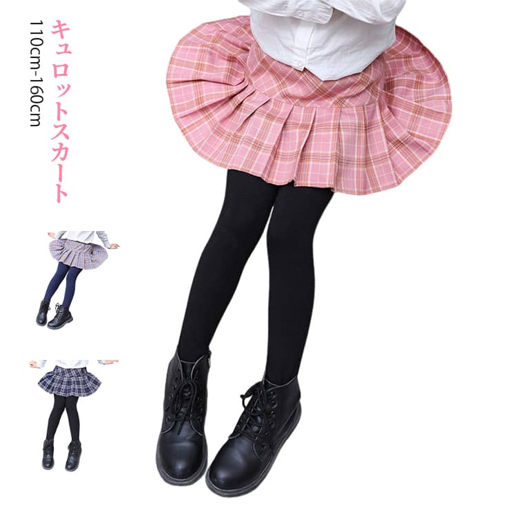 Culottes - 送料無料 韓国子供服 女の子 キュロットスカート かわいい 学生 イベント 誕生日 結婚式 呼ばれ 発表会 キッズ キュロットスカート ピンク グレー ネイビー 姉妹 双子 プレゼント キュロットスカート チェック柄スカート ロングパンツ 春着 秋着 100 110 120 130 140 150 160