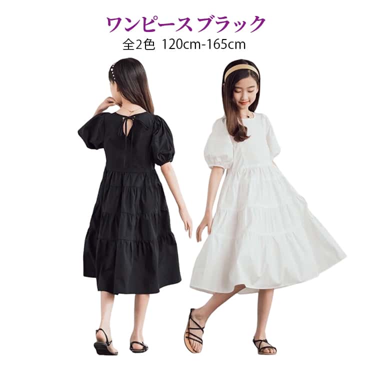サイズ 120 130 140 150 160 165 サイズについての説明 サイズ: 【120】スカート長/80cm バスト/74cm 参考身長:110-120cm 【130】スカート長/86cm バスト/78cm 参考身長:120-130cm 【140】スカート長/92cm バスト/82cm 参考身長:130-140cm 【150】スカート長/98cm バスト/86cm 参考身長:140-150cm 【160】スカート長/104cmバスト/90cm 参考身長:150-160cm 【165】スカート長/110cmバスト/94cm 参考身長:160-170cm モデル:身長123cm 体重23kg 試着130サイズ 素材 素 材:綿90% 色 ブラック ホワイト 備考 ●サイズ詳細等の測り方はスタッフ間で統一、徹底はしておりますが、実寸は商品によって若干の誤差(1cm〜3cm )がある場合がございますので、予めご了承ください。 ●商品の色は、撮影時の光や、お客様のモニターの色具合などにより、実際の商品と異なる場合がございます。あらかじめ、ご了承ください。 ●製品によっては、生地の特性上、洗濯時に縮む場合がございますので洗濯時はご注意下さいませ。 ▼色味の強い製品によっては他の衣類などに色移りする場合もございますので、速やかに（脱水、乾燥等）するようにお願いいたします。 ▼生地によっては摩擦や汗、雨などで濡れた時は、他の製品に移染する恐れがございますので、着用の際はご注意下さい。 ▼生地の特性上、やや匂いが強く感じられるものもございます。数日のご使用や陰干しなどで気になる匂いはほとんど感じられなくなります。
