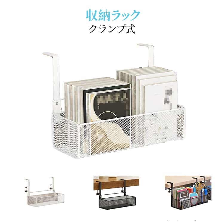 デスクサイド 収納ラック クランプ式 テーブル下収納 かご 机の下収納 タブレット...