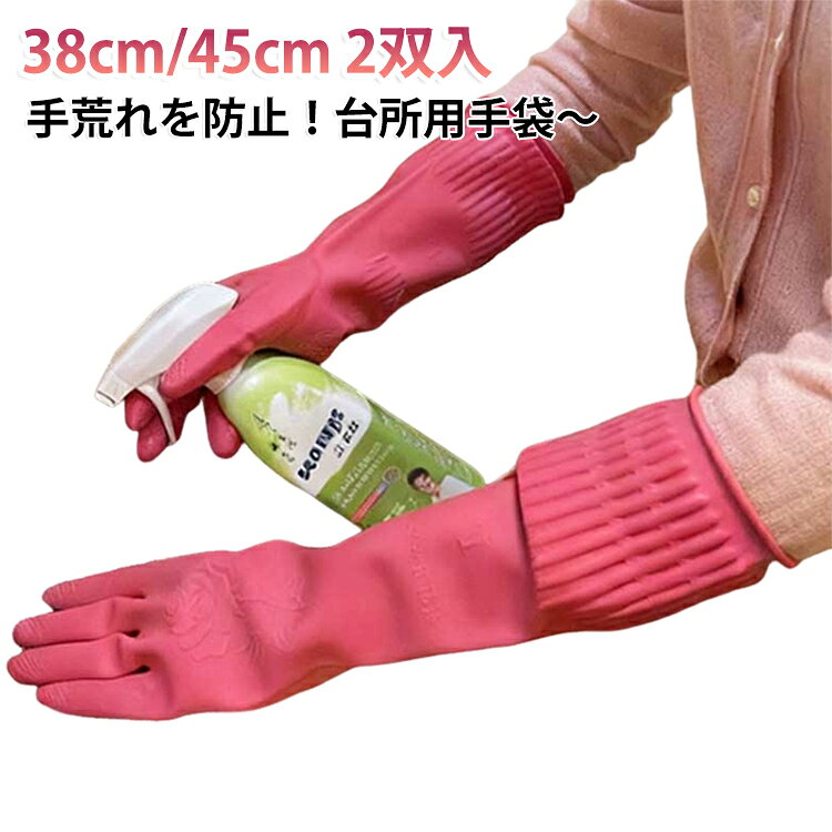 手荒れを防止！水仕事の必需なグローブです。洋服が濡れるのをしっかりカバーしてくれます。靭性が良くて、引き裂きに強く、耐久性に非常に優れた家事用ゴム手袋。手へらと指先に滑り止め凹凸加工を施し、滑り止め効果も抜群です。袖口は伸縮性があるので、作業中の脱落を防止します。 サイズ S M L XL サイズについての説明 S手のひら周り6.5-8cm M手のひら周り8.1-9cm L手のひら周り9.1-10cm XL手のひら周り10.1-11cm ※実寸はメジャー採寸の為、若干の誤差が生じる場合があります。 素材 天然ゴム 色 38cmベージュ 38cmバラ 38cm緑 45cmベージュ 備考 ●サイズ詳細等の測り方はスタッフ間で統一、徹底はしておりますが、実寸は商品によって若干の誤差(1cm～3cm )がある場合がございますので、予めご了承ください。 ●製造ロットにより、細部形状の違いや、同色でも色味に多少の誤差が生じます。 ●パッケージは改良のため予告なく仕様を変更する場合があります。 ▼商品の色は、撮影時の光や、お客様のモニターの色具合などにより、実際の商品と異なる場合がございます。あらかじめ、ご了承ください。 ▼生地の特性上、やや匂いが強く感じられるものもございます。数日のご使用や陰干しなどで気になる匂いはほとんど感じられなくなります。 ▼同じ商品でも生産時期により形やサイズ、カラーに多少の誤差が生じる場合もございます。 ▼他店舗でも在庫を共有して販売をしている為、受注後欠品となる場合もございます。予め、ご了承お願い申し上げます。 ▼出荷前に全て検品を行っておりますが、万が一商品に不具合があった場合は、お問い合わせフォームまたはメールよりご連絡頂けます様お願い申し上げます。速やかに対応致しますのでご安心ください。