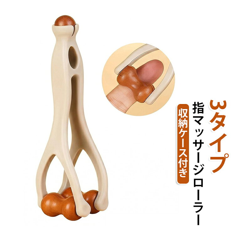 マッサージローラー ハンドローラー グッズ ローラー 指マッサージ器具 指 ハンド...