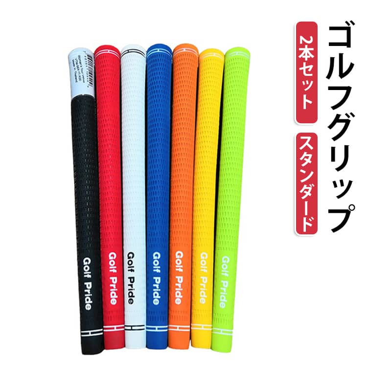 このゴルフグリップは、2本セットで提供され、7色の豊富なカラーバリエーションから選べます。ラバー素材を使用し、滑り止め効果が高く、手にしっとりと馴染む握り心地が特徴です。全天候型のパフォーマンスを発揮し、ラインなしのデザインが洗練された印象を与えます。交換用としても最適で、ゴルフクラブの性能を向上させます。 サイズ Standard（2本セット） サイズについての説明 サイズ：Standard 素材 ゴム 色 ブラック レッド ブルー ホワイト イエロー オレンジ グリーン 備考 ●サイズ詳細等の測り方はスタッフ間で統一、徹底はしておりますが、実寸は商品によって若干の誤差(1cm～3cm )がある場合がございますので、予めご了承ください。 ●製造ロットにより、細部形状の違いや、同色でも色味に多少の誤差が生じます。 ●パッケージは改良のため予告なく仕様を変更する場合があります。 ▼商品の色は、撮影時の光や、お客様のモニターの色具合などにより、実際の商品と異なる場合がございます。あらかじめ、ご了承ください。 ▼生地の特性上、やや匂いが強く感じられるものもございます。数日のご使用や陰干しなどで気になる匂いはほとんど感じられなくなります。 ▼同じ商品でも生産時期により形やサイズ、カラーに多少の誤差が生じる場合もございます。 ▼他店舗でも在庫を共有して販売をしている為、受注後欠品となる場合もございます。予め、ご了承お願い申し上げます。 ▼出荷前に全て検品を行っておりますが、万が一商品に不具合があった場合は、お問い合わせフォームまたはメールよりご連絡頂けます様お願い申し上げます。速やかに対応致しますのでご安心ください。