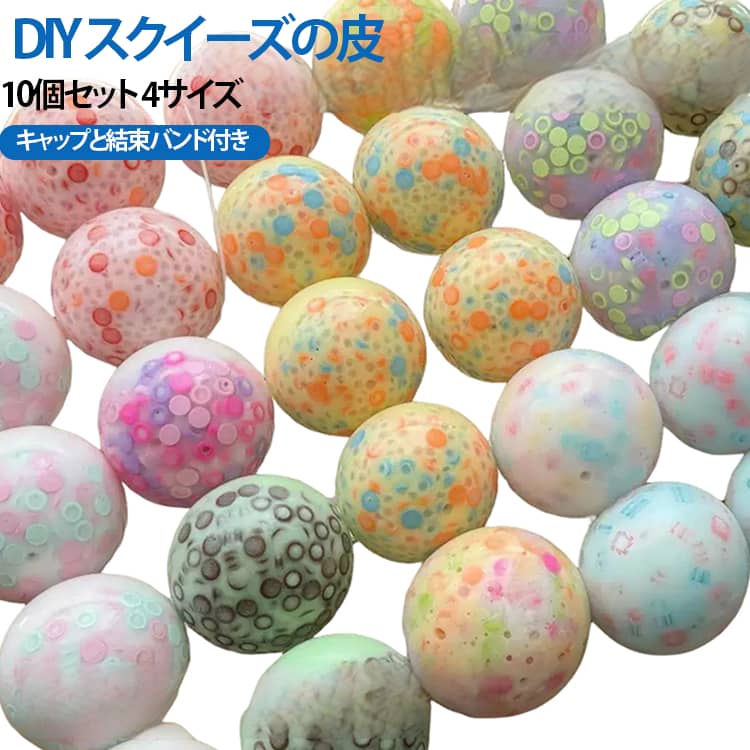 ぷにぷに 透明 スクイーズの袋 空ボール ボール ハンドメイド 透明 スクイーズ用 スクイーズの皮 手作り DIY 白 中身なし 空ボール ストレス解消グッズ 素材 クリアボール 【10個セット】手作り 握るおもちゃ やわらかい 伸びる ビーズ 子供 大人 watashinosalon-10017484 わたしのサロン パッケージ画像