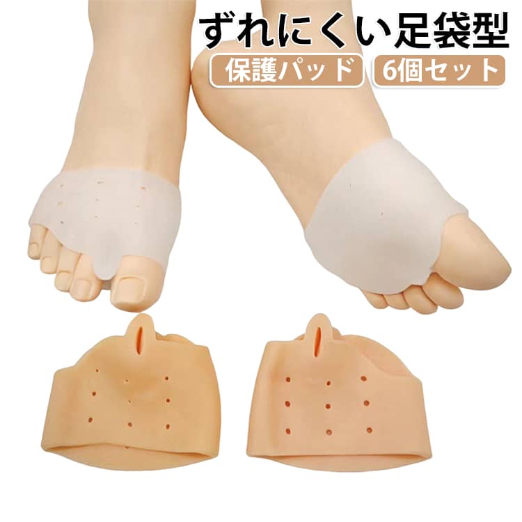鼻緒部分には、指間の密着を防ぐ分離ホールを設計。上下についた通気穴で快適にご使用いたたけます。水洗いして繰り返し使用可能で衛生的です。 サイズ F サイズについての説明 サイズ：8.5*7cm セット内容：サポーター*6枚 素材 シリコン 色 ホワイト（3足セット） ベージュ（3足セット） 備考 ●サイズ詳細等の測り方はスタッフ間で統一、徹底はしておりますが、実寸は商品によって若干の誤差(1cm〜3cm )がある場合がございますので、予めご了承ください。 ●商品の色は、撮影時の光や、お客様のモニターの色具合などにより、実際の商品と異なる場合がございます。あらかじめ、ご了承ください。 ●製品によっては、生地の特性上、洗濯時に縮む場合がございますので洗濯時はご注意下さいませ。 ▼色味の強い製品によっては他の衣類などに色移りする場合もございますので、速やかに（脱水、乾燥等）するようにお願いいたします。 ▼生地によっては摩擦や汗、雨などで濡れた時は、他の製品に移染する恐れがございますので、着用の際はご注意下さい。 ▼生地の特性上、やや匂いが強く感じられるものもございます。数日のご使用や陰干しなどで気になる匂いはほとんど感じられなくなります。