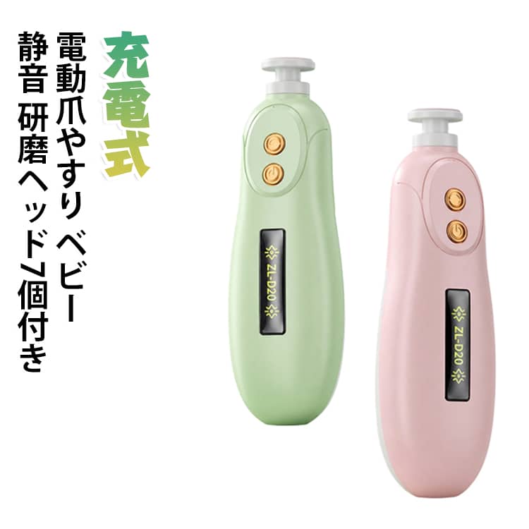 電動爪やすり 小鳥用電動爪やすり 鳥用 ベビー 新生児 ネイルケア 静音 赤ちゃん 爪切り 子供 ペディキュア 電動爪やすり ヤスリ 研磨ヘッド 充電式 USB 携帯便利 お出かけ 出産祝い ギフト プレゼント