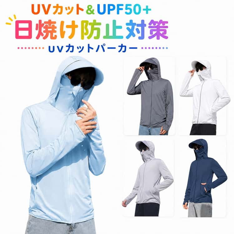 UVパーカー 軽量 uvカットパーカー UPF50+ メンズ 長袖 トップス 冷感 涼しい UV ラッシュガード マスク付き フード付き 指穴 つば 羽織り 日焼け防止 紫外線対策 日焼け止め 吸汗速乾 通気性 大きいサイズ 無地 スポーツ 春夏秋 送料無料