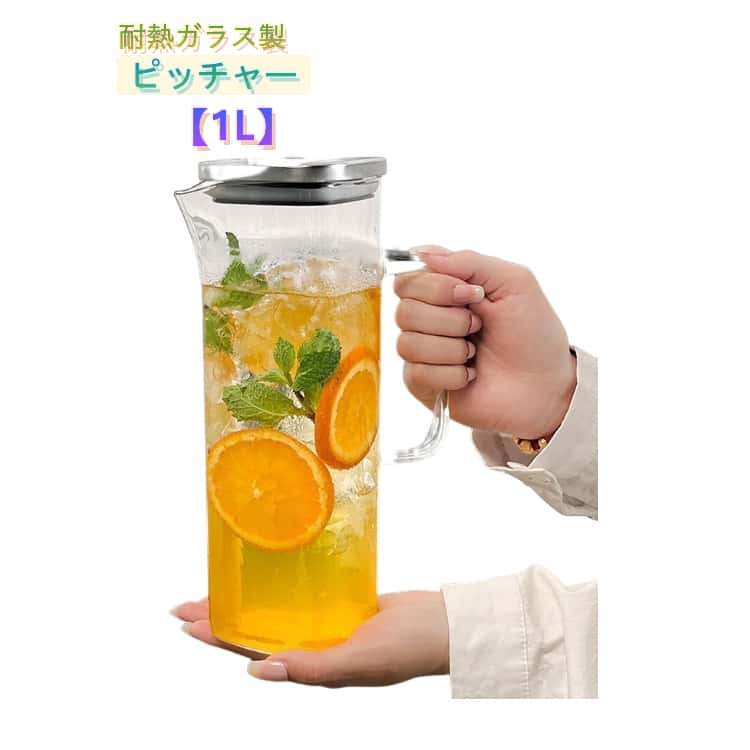 麦茶ポット 耐熱ガラス 冷水筒 ピッチャー 1L スリム 広口 洗いやすい 取っ手付き ...