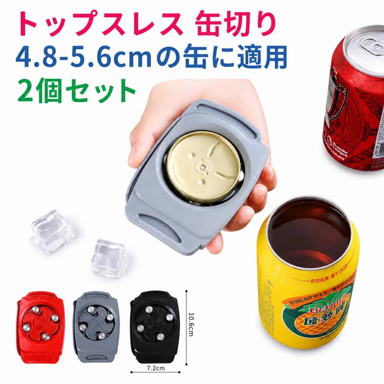 缶のフタ部分を丸ごと外せる「トップスレス」タイプの缶オープナー、飲み口が広がり、より快適にドリンクを楽しめます。滑らかなエッジ仕上げで、開封後も手や口を傷つけにくい安心設計、安全性にもこだわりました。栓抜き付きの2in1仕様で、ビール瓶にも対応できるから、これ1つで様々なシーンに活躍します。4.8-5.6cmの缶に適用できるから、アルコール飲料、ワイン缶、カクテル、エナジードリンク、アイスコーヒー、ソーダ水、小ビールなどに適しています。コンパクトで持ち運びやすく、キャンプやBBQ、パーティーなどアウトドアにも最適。使いやすさと便利さを兼ね備えた、毎日の晩酌やイベントにおすすめのアイテムです。 サイズ レッド グレー ブラック サイズについての説明 サイズ：10.6*7.2*1.6cm 重量約69g※サイズ計測には誤差が生じます。 素材 ABS ステンレス 色 レッド グレー ブラック 備考 ●サイズ詳細等の測り方はスタッフ間で統一、徹底はしておりますが、実寸は商品によって若干の誤差(1cm～3cm )がある場合がございますので、予めご了承ください。 ●製造ロットにより、細部形状の違いや、同色でも色味に多少の誤差が生じます。 ●パッケージは改良のため予告なく仕様を変更する場合があります。 ▼商品の色は、撮影時の光や、お客様のモニターの色具合などにより、実際の商品と異なる場合がございます。あらかじめ、ご了承ください。 ▼生地の特性上、やや匂いが強く感じられるものもございます。数日のご使用や陰干しなどで気になる匂いはほとんど感じられなくなります。 ▼同じ商品でも生産時期により形やサイズ、カラーに多少の誤差が生じる場合もございます。 ▼他店舗でも在庫を共有して販売をしている為、受注後欠品となる場合もございます。予め、ご了承お願い申し上げます。 ▼出荷前に全て検品を行っておりますが、万が一商品に不具合があった場合は、お問い合わせフォームまたはメールよりご連絡頂けます様お願い申し上げます。速やかに対応致しますのでご安心ください。