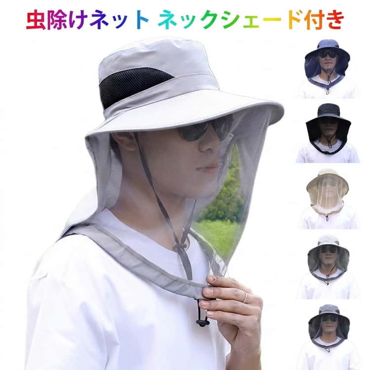蚊、ハエ、ハチなどの害虫からお肌を守る、つば広の虫よけネット付き帽子です。顔・首・頭の日焼け防止としてはもちろん、暑さ対策やマスク代わりにもなる便利グッズ。シンプルなデザイン、男女兼用なアイテムです。あご紐付きので簡単に調節でき、強風に見舞われても帽子が吹き飛ぶ心配はなく、フィット感よくお使い頂けます。防虫と紫外線対策が同時にできる一石二鳥の帽子です。草刈、釣り、登山、ハイキング、キャンプなど屋外作業に大変重宝です。ご自身はもちろん、ご家族やご友人へのプレゼントにもおすすめです。 サイズ F サイズについての説明 ※実寸はメジャー採寸の為、若干の誤差が生じる場合があります。 素材 ポリエステル 色 カーキ 灰 ベージュ 黒 青 浅い灰 備考 ●サイズ詳細等の測り方はスタッフ間で統一、徹底はしておりますが、実寸は商品によって若干の誤差(1cm～3cm )がある場合がございますので、予めご了承ください。 ●製造ロットにより、細部形状の違いや、同色でも色味に多少の誤差が生じます。 ●パッケージは改良のため予告なく仕様を変更する場合があります。 ▼商品の色は、撮影時の光や、お客様のモニターの色具合などにより、実際の商品と異なる場合がございます。あらかじめ、ご了承ください。 ▼生地の特性上、やや匂いが強く感じられるものもございます。数日のご使用や陰干しなどで気になる匂いはほとんど感じられなくなります。 ▼同じ商品でも生産時期により形やサイズ、カラーに多少の誤差が生じる場合もございます。 ▼他店舗でも在庫を共有して販売をしている為、受注後欠品となる場合もございます。予め、ご了承お願い申し上げます。 ▼出荷前に全て検品を行っておりますが、万が一商品に不具合があった場合は、お問い合わせフォームまたはメールよりご連絡頂けます様お願い申し上げます。速やかに対応致しますのでご安心ください。