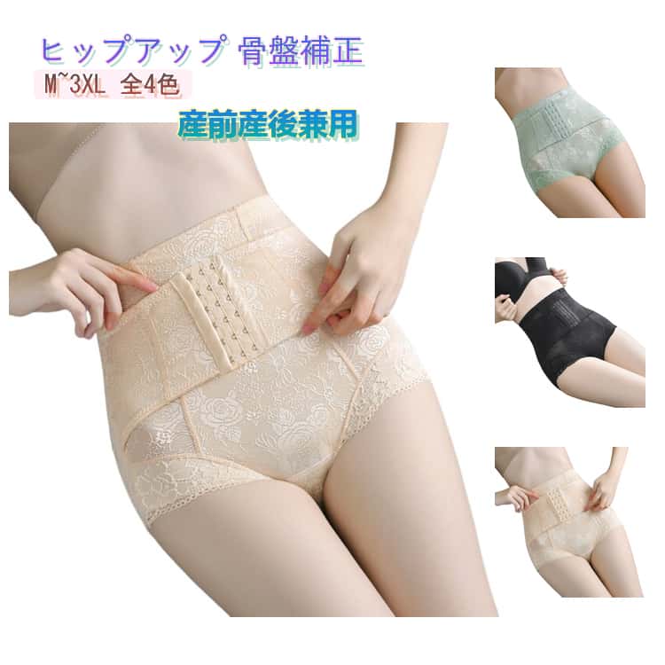 ガードル ヒップアップ 履く 骨盤ベルト 産前　産後 腰痛 骨盤ショーツ 骨盤底筋 ケア ぽっこりお腹 ハイウエスト 骨盤 レース ボディシェイパー 補正下着 妊婦 腹帯 妊婦帯 腹巻きパンツ 大きいサイズ ダイエット 内転筋 コルセット