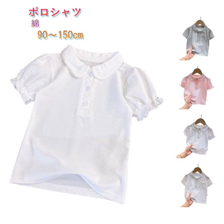 子ども 半袖 ポロシャツ 綿 男の子 女の子 スクール Tシャツ 子供 キッズ 通園 通学 制服 スクールポロシャツ 小学校 小学生 保育園 幼稚園 着 夏 丸襟 フリル袖 フリル襟 ガールズ 女児 吸水速乾 90 100 110 120 130 140 150
