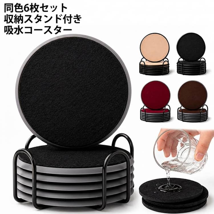 コースター 同色6枚セット 直径10cm 収納スタンド付き フェルト シリコン 滑り止め 吸水 耐熱 円形 生活雑貨 パッド カップマット 鍋敷き 蓋 シンプル かわいい お洒落 断熱 繰り返し使える 円型 モダン トレー ギフト プレゼント