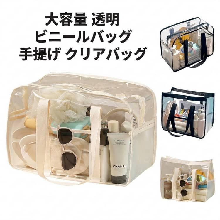「大容量」このバッグは大容量設計で、ビーチタオル、日焼け止め、水着、サンダル、本や飲み物など、ビーチやプールでの必需品をたっぷりと収納できます。「高品質」透明なPVC素材を使用しており、中身が一目で確認できる便利なデザインです。防水性が高いため、海水やプールの水がかかっても中身が濡れる心配がなく、水辺での使用にも安心です。「ボタン付き」バッグにはボタンが付いており、中身がこぼれたり、紛失したりする心配がありません。「適用場合」このプールバッグ は、ビーチやプールでの使用だけでなく、買い物や旅行、イベント会場での使用にも最適です。 サイズ F サイズについての説明 サイズ：ボタンタイプ：40*20*33CM ファスナータイプ：45*22*29CM※測定方法によって誤差が生じますので、予めご了承下さい。 素材 PVC 色 (ボタン)ブラック (ボタン)ホワイト (ファスナー)ブラック (ファスナー)ホワイト 備考 ●サイズ詳細等の測り方はスタッフ間で統一、徹底はしておりますが、実寸は商品によって若干の誤差(1cm～3cm )がある場合がございますので、予めご了承ください。 ●製造ロットにより、細部形状の違いや、同色でも色味に多少の誤差が生じます。 ●パッケージは改良のため予告なく仕様を変更する場合があります。 ▼商品の色は、撮影時の光や、お客様のモニターの色具合などにより、実際の商品と異なる場合がございます。あらかじめ、ご了承ください。 ▼生地の特性上、やや匂いが強く感じられるものもございます。数日のご使用や陰干しなどで気になる匂いはほとんど感じられなくなります。 ▼同じ商品でも生産時期により形やサイズ、カラーに多少の誤差が生じる場合もございます。 ▼他店舗でも在庫を共有して販売をしている為、受注後欠品となる場合もございます。予め、ご了承お願い申し上げます。 ▼出荷前に全て検品を行っておりますが、万が一商品に不具合があった場合は、お問い合わせフォームまたはメールよりご連絡頂けます様お願い申し上げます。速やかに対応致しますのでご安心ください。