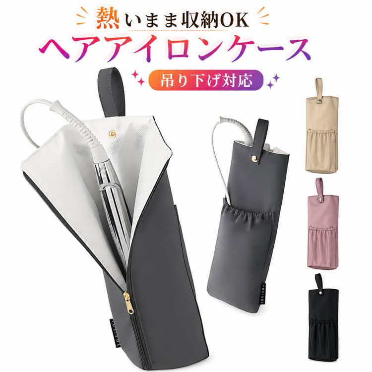 ヘアアイロンやコテをすっきり収納できる耐熱ポーチ。熱が残った状態でも収納しやすい耐熱仕様。仕切り付きデザインで、本体とコードを分けて収納可能。外側ポケット付きで、コードや小物整理にも便利。吊り下げ対応で、洗面所や旅行先でも使いやすい。防水＆防塵素材を採用し、水回りでも安心。三角形底部設計で、安定感があり収納しやすい。軽量＆コンパクトで、持ち運びにも便利。旅行、出張、ジム、日常収納など幅広く活躍。シンプルで使いやすいデザインの収納ケース。 サイズ 30×12cm サイズについての説明 ※実寸はメジャー採寸の為、若干の誤差が生じる場合があります。 素材 ポリエステル 色 ブラック グレー ベージュ ピンク 備考 ●サイズ詳細等の測り方はスタッフ間で統一、徹底はしておりますが、実寸は商品によって若干の誤差(1cm～3cm )がある場合がございますので、予めご了承ください。 ●製造ロットにより、細部形状の違いや、同色でも色味に多少の誤差が生じます。 ●パッケージは改良のため予告なく仕様を変更する場合があります。 ▼商品の色は、撮影時の光や、お客様のモニターの色具合などにより、実際の商品と異なる場合がございます。あらかじめ、ご了承ください。 ▼生地の特性上、やや匂いが強く感じられるものもございます。数日のご使用や陰干しなどで気になる匂いはほとんど感じられなくなります。 ▼同じ商品でも生産時期により形やサイズ、カラーに多少の誤差が生じる場合もございます。 ▼他店舗でも在庫を共有して販売をしている為、受注後欠品となる場合もございます。予め、ご了承お願い申し上げます。 ▼出荷前に全て検品を行っておりますが、万が一商品に不具合があった場合は、お問い合わせフォームまたはメールよりご連絡頂けます様お願い申し上げます。速やかに対応致しますのでご安心ください。