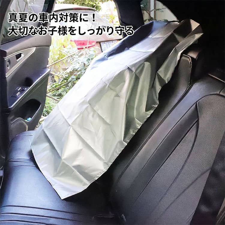 2枚セット チャイルドシート 遮熱 カバー 遮熱カバー 95×74CM サンシェード 日除け...