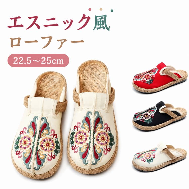 サボサンダル レディース 外履きOK ローファー サンダル ナチュラル エスニック柄 刺繍 ヘンプ アジアンテイスト 疲れない 痛くない 履きやすい 歩きやすい 婦人靴 ルームシューズ きれいめ スリッパ 玄関 散歩 花柄 クリスマス 送料無料