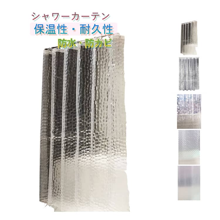シャワーカーテン 半透明 お風呂カーテン プライバシー保護 目隠し 浴室カーテン PEVA素材 防カビ 防水 リング付属 取付簡単 間仕切り バス用品 お風呂場 洗面所 軽量 家庭用 送料無料