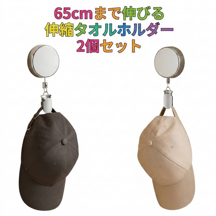 引っ張ってすぐ使える便利な伸縮式タオルクリップ。丈夫なステンレス製ボディで、耐久性に優れた仕様。内蔵ステンレスワイヤーでスムーズに伸縮。タオルや鍵、小物などを簡単に掛けられる。穴あけ不要の粘着タイプで、貼るだけ簡単設置。壁を傷つけにくく、賃貸にもおすすめ。キッチン、浴室、洗面所、玄関など様々な場所で活躍。コンパクトサイズで、省スペース収納にも便利。シンプルなシルバーカラーで空間になじみやすい。 サイズ 4個セット サイズについての説明 ※実寸はメジャー採寸の為、若干の誤差が生じる場合があります。 素材 ステンレス 色 シルバー 備考 ●サイズ詳細等の測り方はスタッフ間で統一、徹底はしておりますが、実寸は商品によって若干の誤差(1cm～3cm )がある場合がございますので、予めご了承ください。 ●製造ロットにより、細部形状の違いや、同色でも色味に多少の誤差が生じます。 ●パッケージは改良のため予告なく仕様を変更する場合があります。 ▼商品の色は、撮影時の光や、お客様のモニターの色具合などにより、実際の商品と異なる場合がございます。あらかじめ、ご了承ください。 ▼生地の特性上、やや匂いが強く感じられるものもございます。数日のご使用や陰干しなどで気になる匂いはほとんど感じられなくなります。 ▼同じ商品でも生産時期により形やサイズ、カラーに多少の誤差が生じる場合もございます。 ▼他店舗でも在庫を共有して販売をしている為、受注後欠品となる場合もございます。予め、ご了承お願い申し上げます。 ▼出荷前に全て検品を行っておりますが、万が一商品に不具合があった場合は、お問い合わせフォームまたはメールよりご連絡頂けます様お願い申し上げます。速やかに対応致しますのでご安心ください。