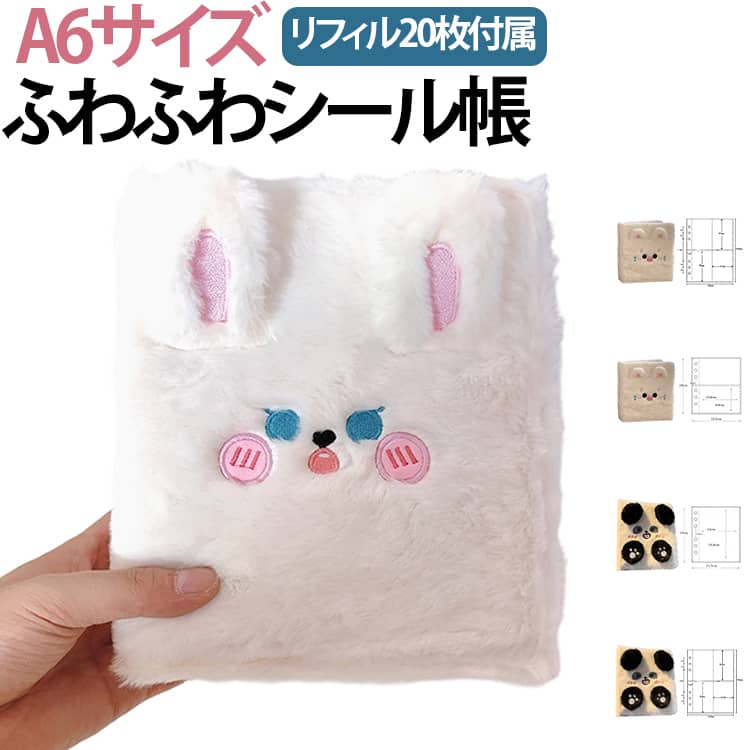 シール台紙 推し活 シール帳カバー 6穴リング シール帳 いぬ バインダー DIYデコ A6 くま カスタマイズ手帳 うさぎ グッズ リフィル20枚付属 持ち運び便利 ふわふわ 手帳 ふわふわ ねこ シール手帳 シール帳カバー