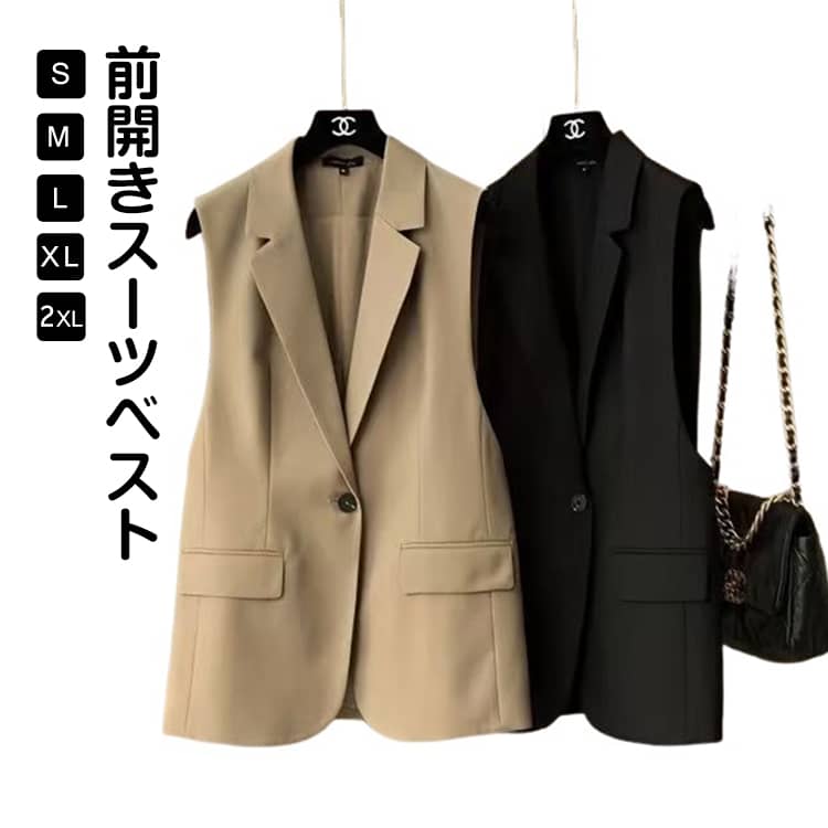 前開きスーツベストS〜2XLゆったりとした美シルエット、レイヤードコーデを楽しむアイテム。柔らかく程よい厚みの生地、これからの季節はもちろん春と秋にご着用頂けます。シンプルで着まわしに使いやすく、様々なシーンで大活躍♪ サイズ S M L XL 2XL サイズについての説明 【S】おすすめ体重37.5-45kg【M】おすすめ体重45-55kg【L】おすすめ体重55-62.5kg【XL】おすすめ体重62.5-70kg【2XL】おすすめ体重70-77.5kg 素材 ポリエステル 色 ブラック アイボリー キャメル 備考 ●サイズ詳細等の測り方はスタッフ間で統一、徹底はしておりますが、実寸は商品によって若干の誤差(1cm〜3cm )がある場合がございますので、予めご了承ください。 ●商品の色は、撮影時の光や、お客様のモニターの色具合などにより、実際の商品と異なる場合がございます。あらかじめ、ご了承ください。 ●製品によっては、生地の特性上、洗濯時に縮む場合がございますので洗濯時はご注意下さいませ。 ▼色味の強い製品によっては他の衣類などに色移りする場合もございますので、速やかに（脱水、乾燥等）するようにお願いいたします。 ▼生地によっては摩擦や汗、雨などで濡れた時は、他の製品に移染する恐れがございますので、着用の際はご注意下さい。 ▼生地の特性上、やや匂いが強く感じられるものもございます。数日のご使用や陰干しなどで気になる匂いはほとんど感じられなくなります。