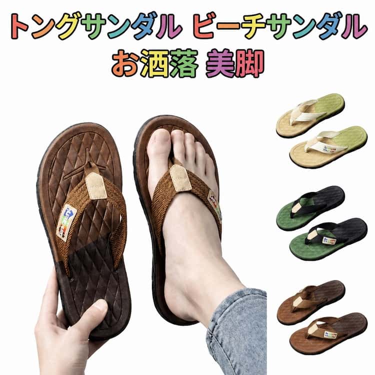 トングサンダル ビーチサンダル メンズ フラットサンダル 大きいサイズ シンプル お洒落 疲れにくい 夏 滑り止め アウトドア サンダル 美脚 軽量 カジュアル 大人 男性 紳士 サンダル コンフォート 送料無料