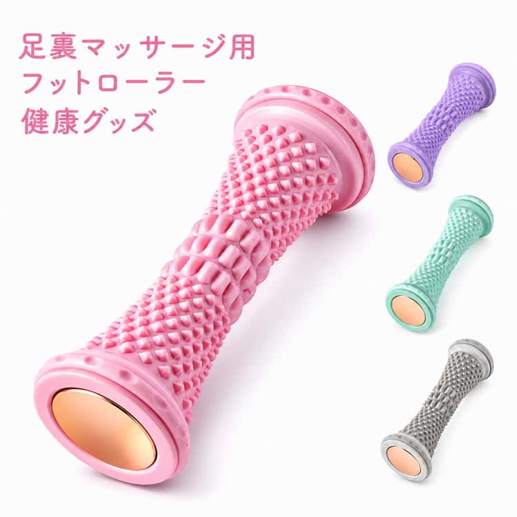 足裏 マッサージローラー 足ツボ マッサージ棒 コロコロ 筋膜 土踏まず 足つぼ フ...