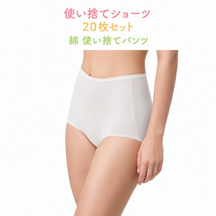 使い捨てコットンショーツ20枚セット。綿を素材し、柔らかくて、通気性が良く、ソフトな肌触り、快適なフィット感を確保し、履き心地が良いです。海外、国内旅行の他、スポーツやレジャーにも。使い捨てですが、洗濯して繰り返しお使いいただくことができます。小さくて、軽いので持ち運びに便利です。カバンに入れて携帯できます。使いやすく、持ち運びが容易で、旅行、出張、妊娠、産後などに適しています。 サイズ L XL 2XL 3XL 4XL サイズについての説明 L 体重参考(50kgまで) XL 体重参考(60kgまで) 2XL 体重参考(75kgまで) 3XL 体重参考(90kgまで) 4XL 体重参考(100kgまで) ※測定方法によって誤差が生じますので、予めご了承下さい。 素材 綿 色 20枚セット 備考 ●サイズ詳細等の測り方はスタッフ間で統一、徹底はしておりますが、実寸は商品によって若干の誤差(1cm～3cm )がある場合がございますので、予めご了承ください。 ●製造ロットにより、細部形状の違いや、同色でも色味に多少の誤差が生じます。 ●パッケージは改良のため予告なく仕様を変更する場合があります。 ▼商品の色は、撮影時の光や、お客様のモニターの色具合などにより、実際の商品と異なる場合がございます。あらかじめ、ご了承ください。 ▼生地の特性上、やや匂いが強く感じられるものもございます。数日のご使用や陰干しなどで気になる匂いはほとんど感じられなくなります。 ▼同じ商品でも生産時期により形やサイズ、カラーに多少の誤差が生じる場合もございます。 ▼他店舗でも在庫を共有して販売をしている為、受注後欠品となる場合もございます。予め、ご了承お願い申し上げます。 ▼出荷前に全て検品を行っておりますが、万が一商品に不具合があった場合は、お問い合わせフォームまたはメールよりご連絡頂けます様お願い申し上げます。速やかに対応致しますのでご安心ください。