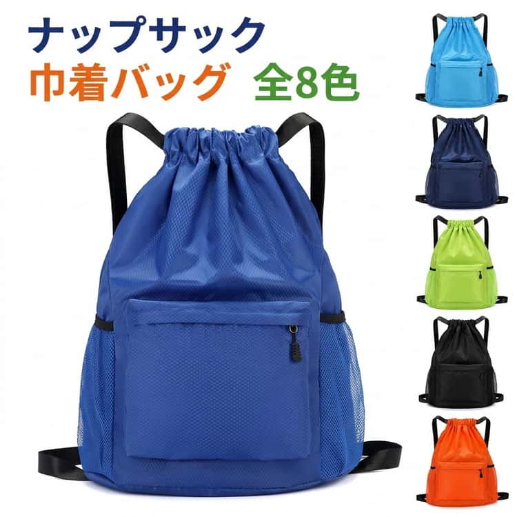 乐天商城 - ナップサック リュックサック ジムバッグ 巾着バッグ ポーチ 大容量 スポーツバッグ 防水 軽量 メンズ レディース バスケバッグ プールバッグ トレーニング 旅行 シューズ収納 カジュアル 通学 通勤 部活 ジム ヨガ 水泳 修学旅行 アウトドア 折りたたみ可能