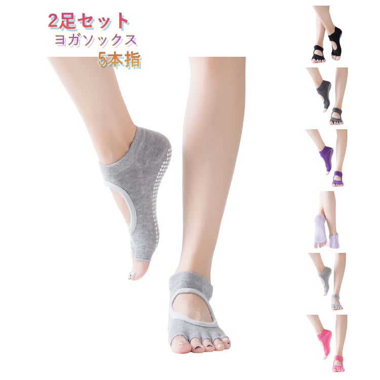 快適なフィット感と機能性を兼ね備えた5本指ヨガソックス2足セット。指先が分かれたデザインでしっかり踏ん張りが効き、ポーズの安定感を高めてくれます。足裏には滑り止め加工が施されており、履いたままスポーツなどもオススメです。通気性に優れた素材を採用しているため、ムレにくく長時間でも快適な履き心地をキープします。足指を自然に動かせることでやリラックス効果も期待できるのが魅力。ヨガやピラティス、ストレッチ、ジムトレーニングなど様々な運動時に安心して使用可能。 サイズ 01 02 03 04 05 06 07 08 09 10 11 サイズについての説明 フリーサイズ 素材 綿混 色 01 02 03 04 05 06 07 08 09 10 11 備考 ●サイズ詳細等の測り方はスタッフ間で統一、徹底はしておりますが、実寸は商品によって若干の誤差(1cm〜3cm )がある場合がございますので、予めご了承ください。 ●商品の色は、撮影時の光や、お客様のモニターの色具合などにより、実際の商品と異なる場合がございます。あらかじめ、ご了承ください。 ●製品によっては、生地の特性上、洗濯時に縮む場合がございますので洗濯時はご注意下さいませ。 ▼色味の強い製品によっては他の衣類などに色移りする場合もございますので、速やかに（脱水、乾燥等）するようにお願いいたします。 ▼生地によっては摩擦や汗、雨などで濡れた時は、他の製品に移染する恐れがございますので、着用の際はご注意下さい。 ▼生地の特性上、やや匂いが強く感じられるものもございます。数日のご使用や陰干しなどで気になる匂いはほとんど感じられなくなります。