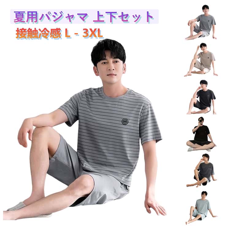 夏用パジャマ 上下セット接触冷感 L－3XL暑い季節にぴったりな、メンズ用モダールルームウェア上下セット。柔らかくなめらかなモダール素材を使用し、軽やかで通気性が良く、快適な着心地を実現しました。半袖Tシャツとショートパンツのセットアップで、リラックスタイムや就寝時にも最適。シンプルな無地とボーダーデザインが爽やかな印象を演出し、年齢を問わず着用いただけます。ゆったりとしたシルエットで動きやすく、M～大きいサイズまで幅広く対応。おうち時間、旅行、入院時、父の日のギフトにもおすすめです。 サイズ L XL 2XL 3XL サイズについての説明 【L】対応体重55－65kg【XL】対応体重65－75kg【2XL】対応体重75－85kg【3XL】対応体重85-100kg 素材 ポリエステル 色 上下セット01 上下セット02 上下セット03 上下セット04 上下セット05 上下セット06 上下セット07 上下セット08 上下セット09 上下セット10 上下セット11 備考 ●サイズ詳細等の測り方はスタッフ間で統一、徹底はしておりますが、実寸は商品によって若干の誤差(1cm〜3cm )がある場合がございますので、予めご了承ください。 ●商品の色は、撮影時の光や、お客様のモニターの色具合などにより、実際の商品と異なる場合がございます。あらかじめ、ご了承ください。 ●製品によっては、生地の特性上、洗濯時に縮む場合がございますので洗濯時はご注意下さいませ。 ▼色味の強い製品によっては他の衣類などに色移りする場合もございますので、速やかに（脱水、乾燥等）するようにお願いいたします。 ▼生地によっては摩擦や汗、雨などで濡れた時は、他の製品に移染する恐れがございますので、着用の際はご注意下さい。 ▼生地の特性上、やや匂いが強く感じられるものもございます。数日のご使用や陰干しなどで気になる匂いはほとんど感じられなくなります。