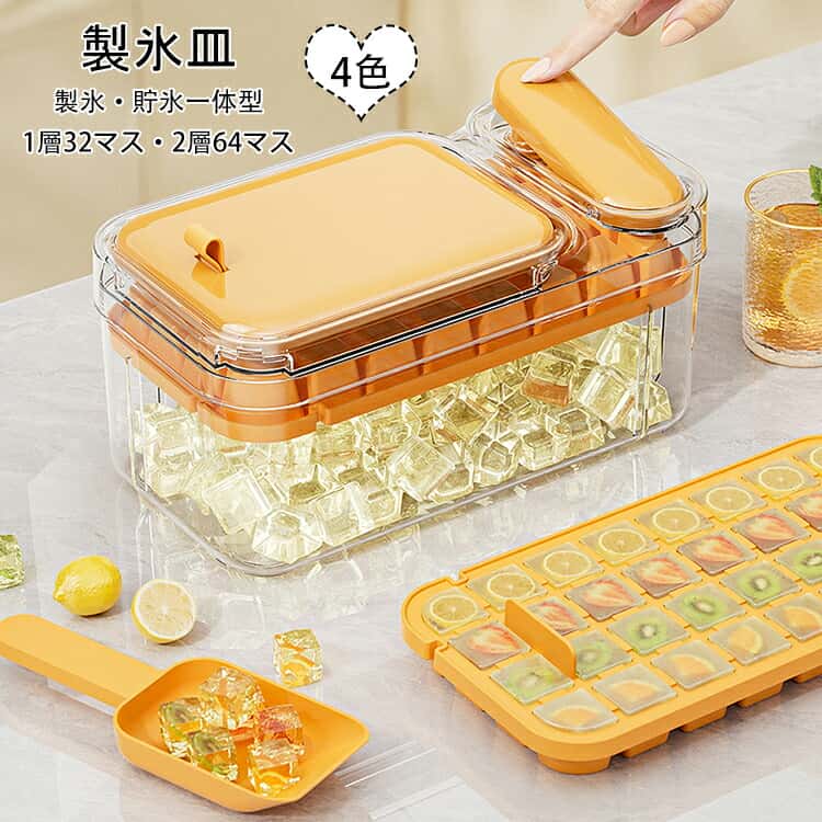 Ice-Makers - 製氷皿 製氷機 製氷器 氷作る容器 四角氷 角氷 氷格 アイストレー 小分け 押し出し式 ボタンを押す 取り出しやすい 防塵密閉蓋付き 氷トレー 1層32マス 2層64マス 大容量 食品級シリコン 冷蔵庫 冷凍保存 DIY 超低温耐性 お酒 家飲み 家庭用 選べる4色
