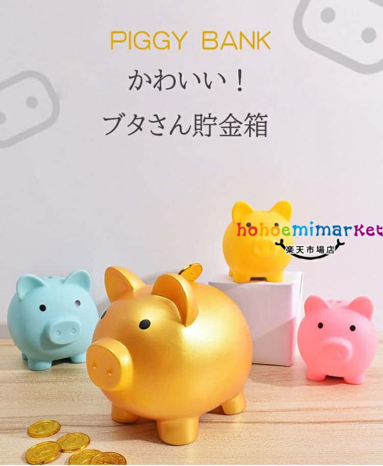 【2点セット】貯金箱 ぶた 豚の貯金箱 かわいい 小 中 大 3サイズ インテリア おしゃれ 動物 こども 子ども 500円 500円玉 貯金 豚貯金箱 割れない 北欧 小銭 硬貨 金 金色 ゴールド ピンク ブルー ブタ ブタさん 男の子 女の子 レトロ 送料無料
