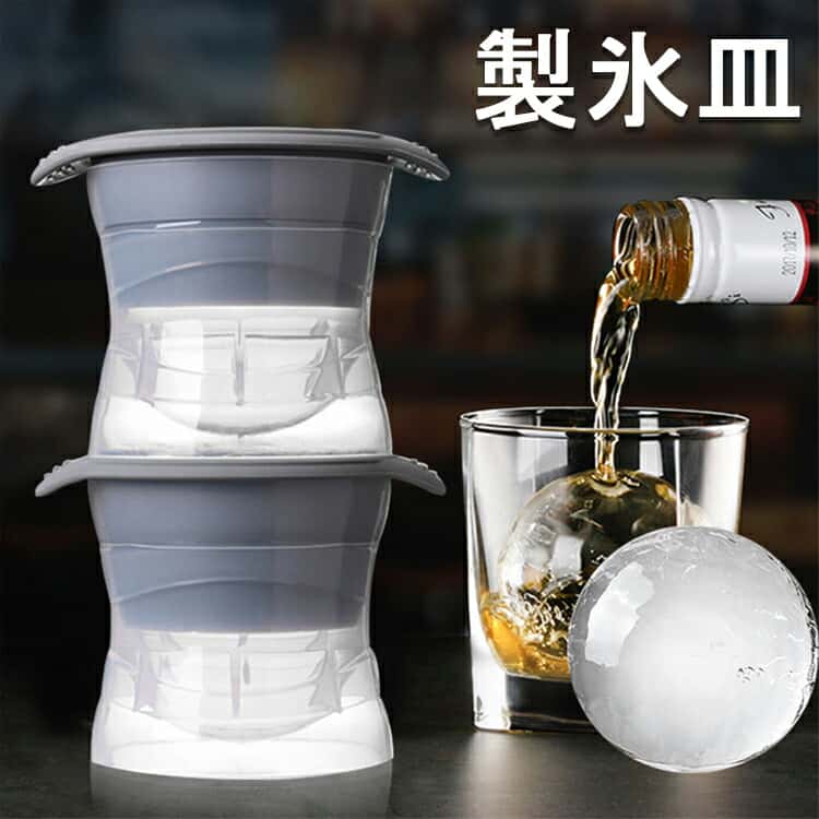 Condiments Container - 製氷皿 シリコン ふた付き 蓋付き 丸型 アイストレー製氷器 球形氷 アイスボール 2個セット 選べる4色 製氷器 丸い氷 アイス 溶けにくい お酒やジュースなどをより楽しめる 送料無料