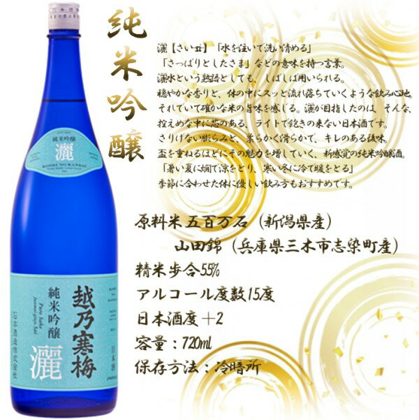 ◎越乃寒梅 純米吟醸酒 灑 720ml ＆獺祭 純米大吟醸 磨き45 720ml ＆八海山 純米大...