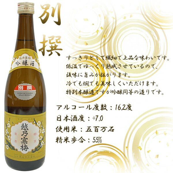 ◎越乃寒梅 吟醸 別撰 720ml ＆獺祭 純米大吟醸 磨き45 720ml ＆久保田 千寿 720ml ...