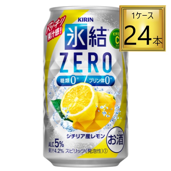 ◎キリン 氷結ZERO シチ